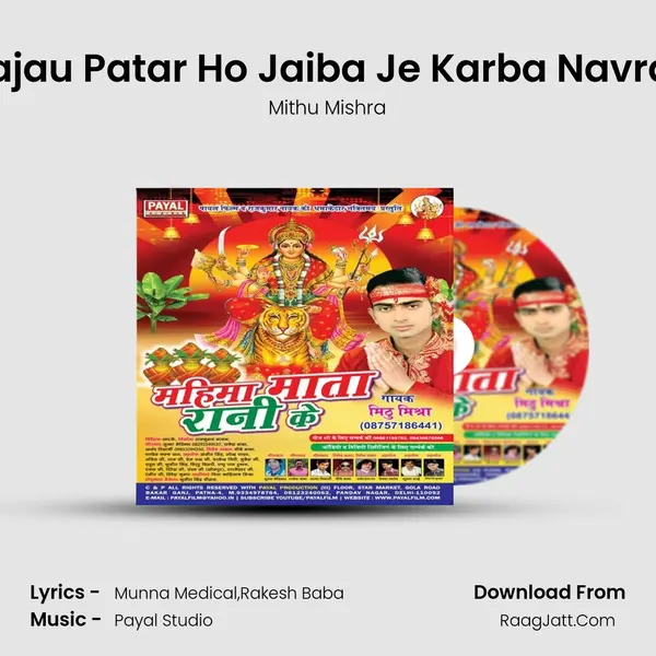 A Rajau Patar Ho Jaiba Je Karba Navratar MP3 Song by Mithu Mishra Cover