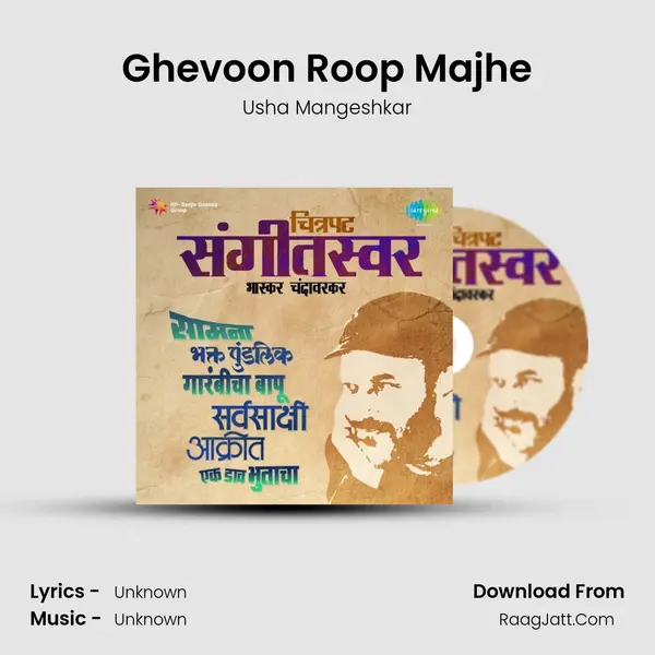 Ghevoon Roop Majhe Cover