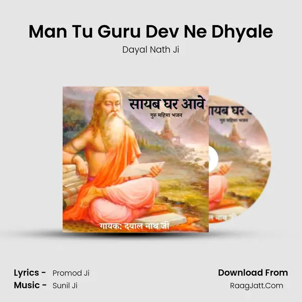 Man Tu Guru Dev Ne Dhyale MP3 Song by Dayal Nath Ji Cover