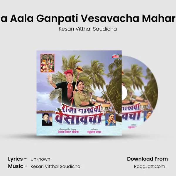 Aala Aala Ganpati Vesavacha Maharaja MP3 Song by Kesari Vitthal Saudicha Cover