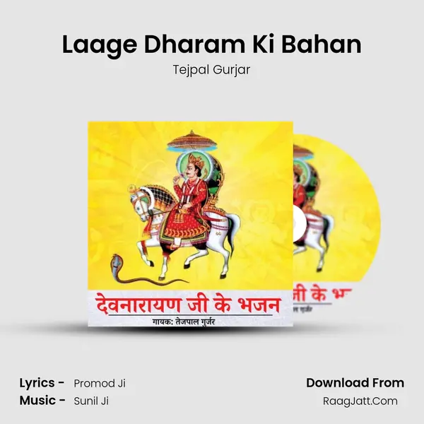 Laage Dharam Ki Bahan MP3 Song by Tejpal Gurjar Cover
