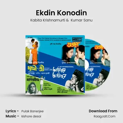 Ekdin Konodin MP3 Song by Kabita Krishnamurti Cover