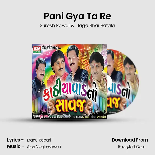 Pani Gya Ta Re MP3 Song by Suresh Rawal Cover