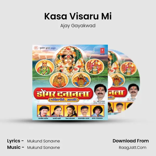 Kasa Visaru Mi MP3 Song by Ajay Gayakwad Cover