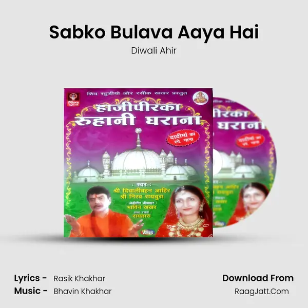 Sabko Bulava Aaya Hai MP3 Song by Diwali Ahir Cover
