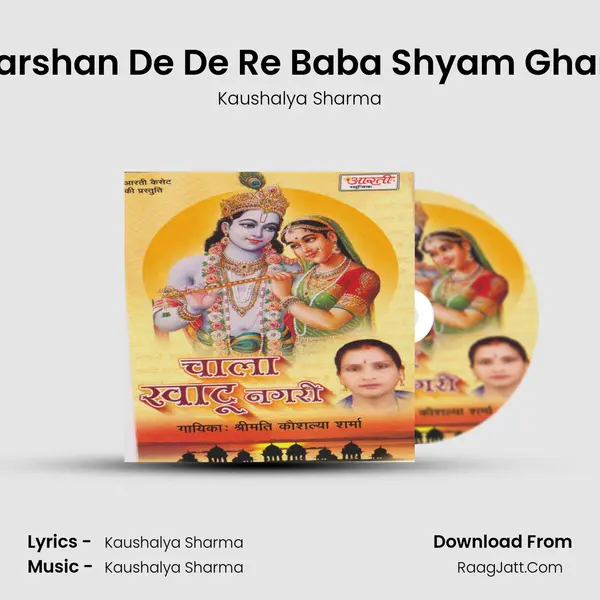 Darshan De De Re Baba Shyam Ghani MP3 Song by Kaushalya Sharma Cover