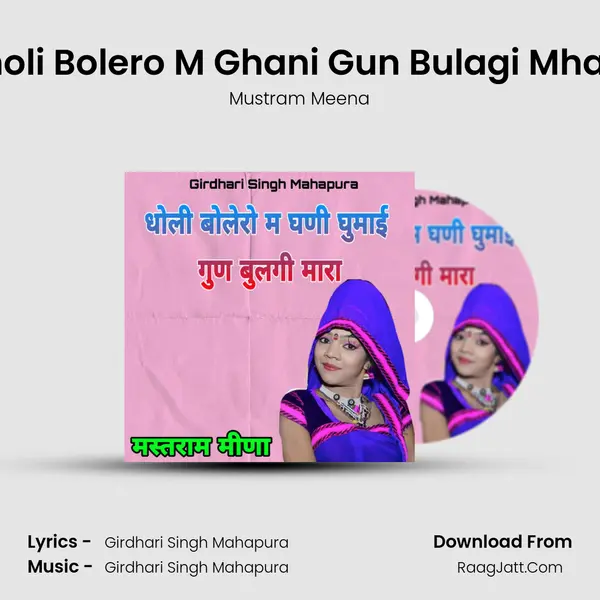 Dholi Bolero M Ghani Gun Bulagi Mhara mp3 song