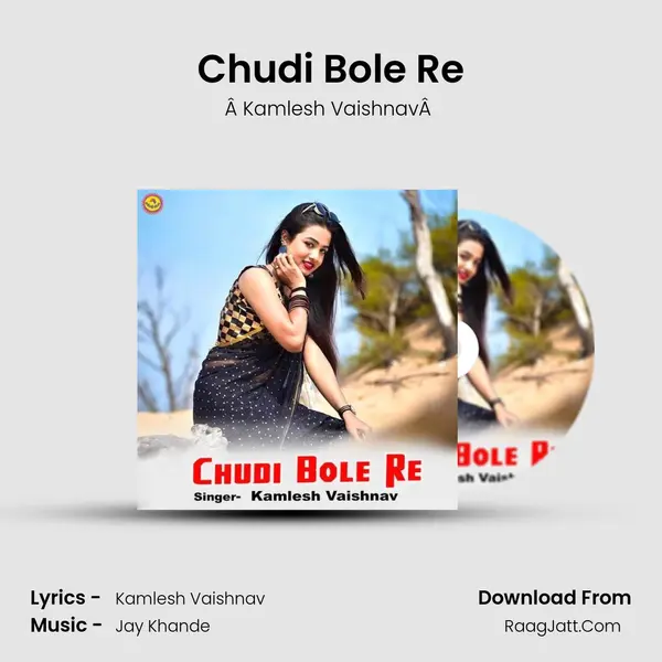 Chudi Bole Re mp3 song