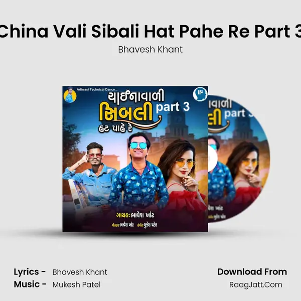 China Vali Sibali Hat Pahe Re Part 3 - Bhavesh Khant