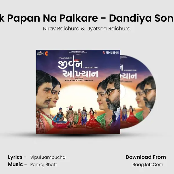 Ek Papan Na Palkare - Dandiya Song MP3 Song by Nirav Raichura Cover