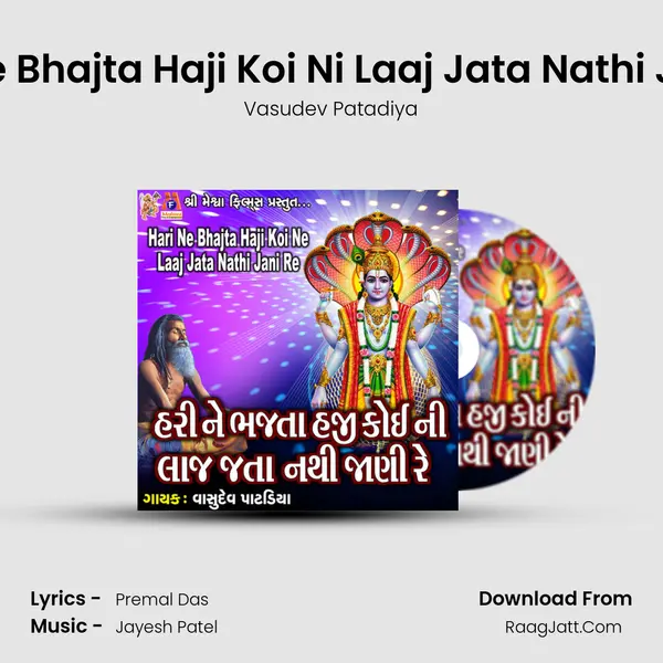 Hari Ne Bhajta Haji Koi Ni Laaj Jata Nathi Jani Re mp3 song
