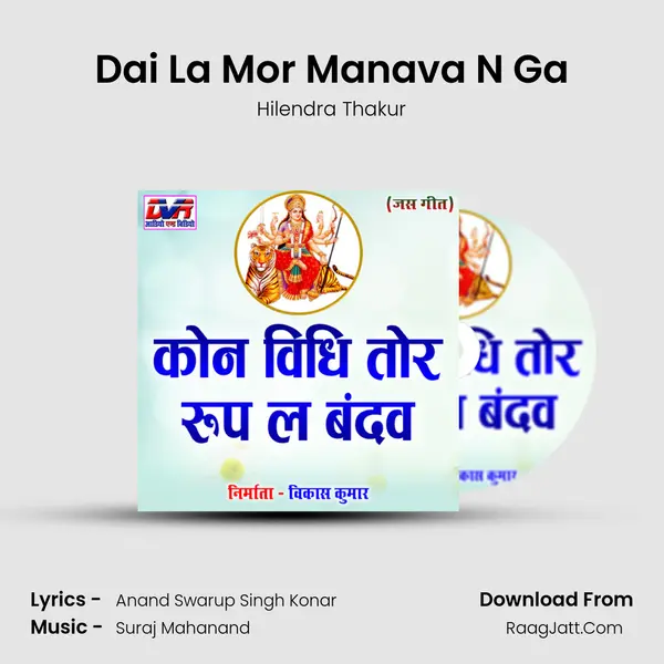 Dai La Mor Manava N Ga MP3 Song by Hilendra Thakur Cover