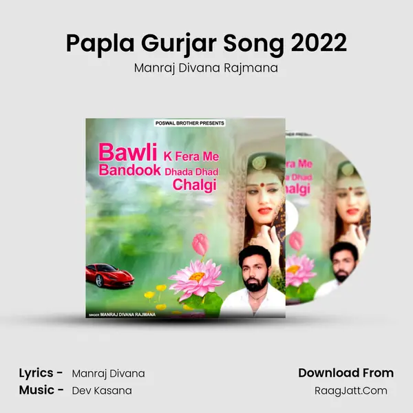 Papla Gurjar Song 2022 MP3 Song by Manraj Divana Rajmana Cover