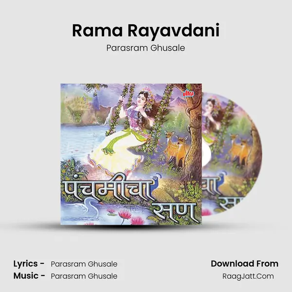 Rama Rayavdani mp3 song
