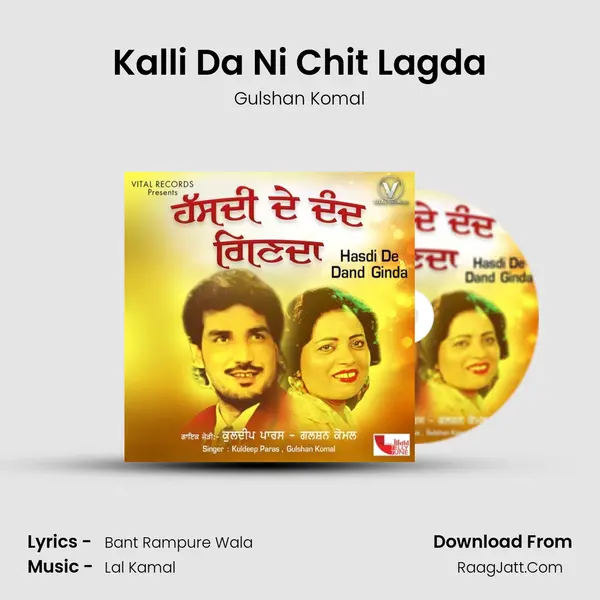 Kalli Da Ni Chit Lagda MP3 Song by Gulshan Komal Cover