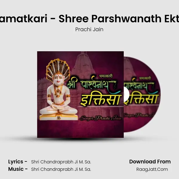 Chamatkari - Shree Parshwanath Ektisa mp3 song