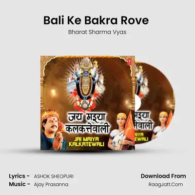Bali Ke Bakra Rove (From Ayilee Kaali Mayee) mp3 song