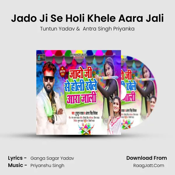 Jado Ji Se Holi Khele Aara Jali - Tuntun Yadav