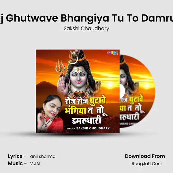 Roj Roj Ghutwave Bhangiya Tu To Damrudhari mp3 song