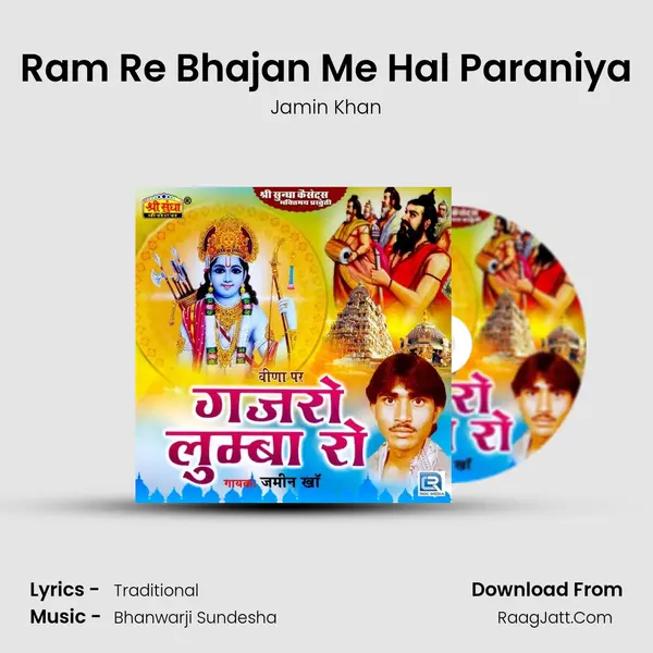 Ram Re Bhajan Me Hal Paraniya MP3 Song by Jamin Khan Cover