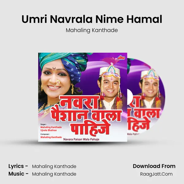 Umri Navrala Nime Hamal MP3 Song by Mahaling Kanthade Cover