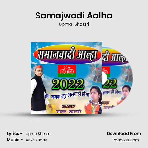 Samajwadi Aalha MP3 Song by Upma  Shastri Cover