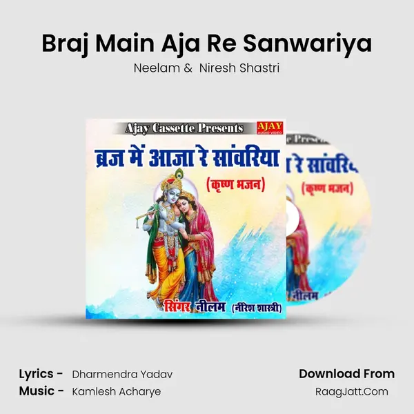 Braj Main Aja Re Sanwariya mp3 song