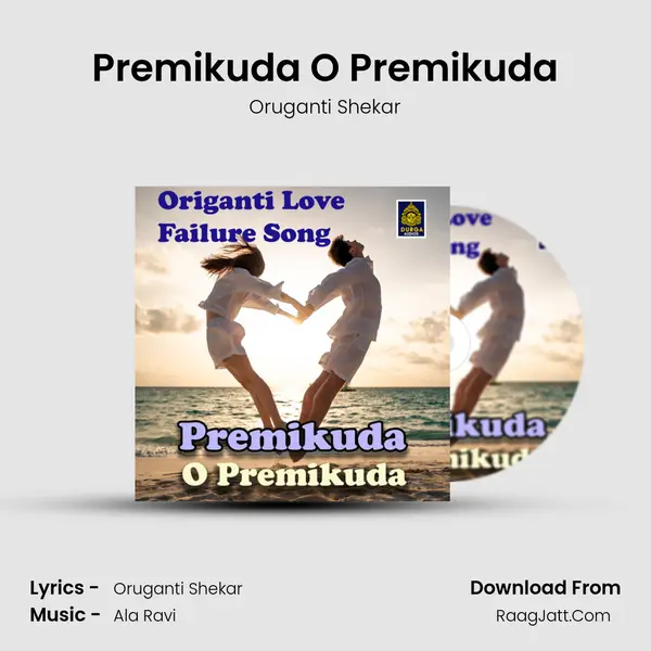 Premikuda O Premikuda MP3 Song by Oruganti Shekar Cover