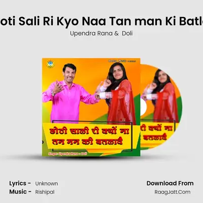 Chhoti Sali Ri Kyo Naa Tan man Ki Batlawe mp3 song