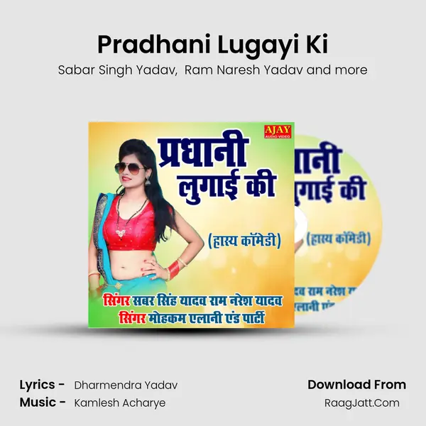 Pradhani Lugayi Ki MP3 Song by Sabar Singh Yadav Cover