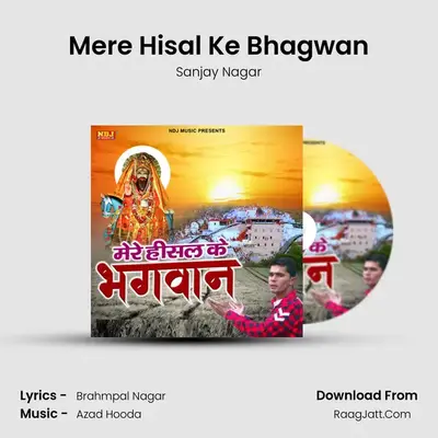 Mere Hisal Ke Bhagwan mp3 song