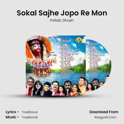 Sokal Sajhe Jopo Re Mon MP3 Song by Pallab Ghosh Cover