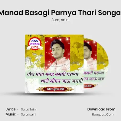 Chouth Mata Manad Basagi Parnya Thari Songan Jau Jachagi - Suraj saini