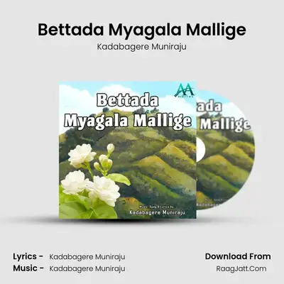 Bettada Myagala Mallige - Kadabagere Muniraju