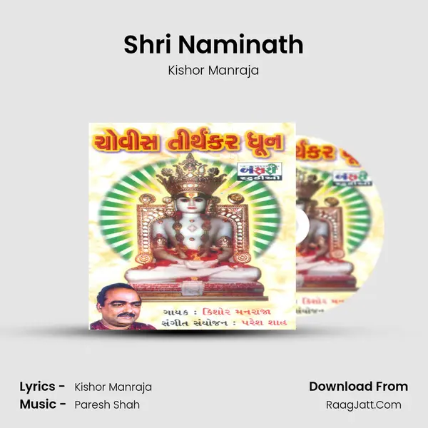 Shri Naminath mp3 song