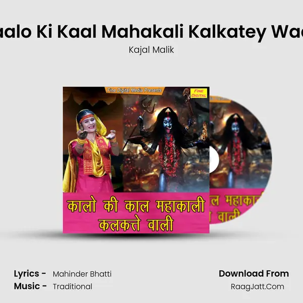Kaalo Ki Kaal Mahakali Kalkatey Waali mp3 song