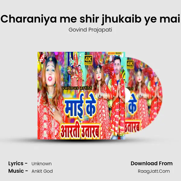 Charaniya me shir jhukaib ye mai MP3 Song by Govind Prajapati Cover