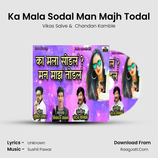 Ka Mala Sodal Man Majh Todal mp3 song