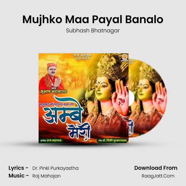Mujhko Maa Payal Banalo MP3 Song by Subhash Bhatnagar Cover