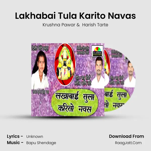 Lakhabai Tula Karito Navas MP3 Song by Krushna Pawar Cover