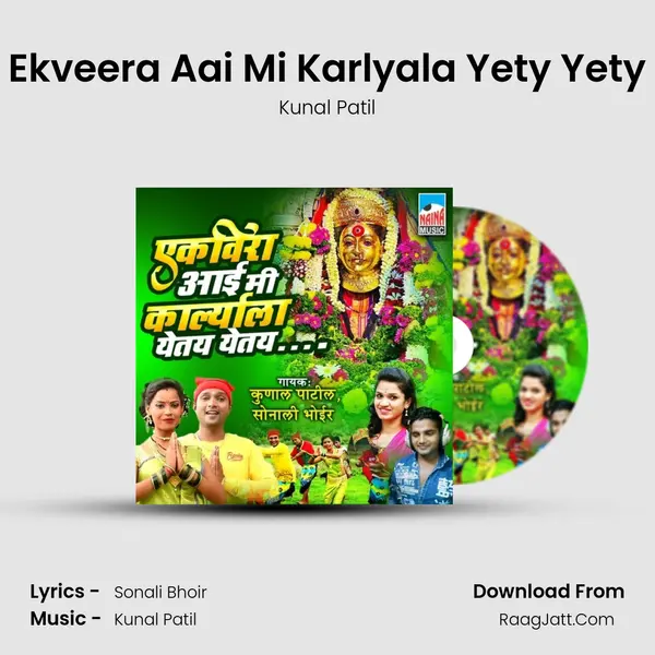Ekveera Aai Mi Karlyala Yety Yety MP3 Song by Kunal Patil Cover