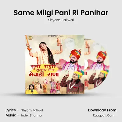 Same Milgi Pani Ri Panihar MP3 Song by Shyam Paliwal Cover