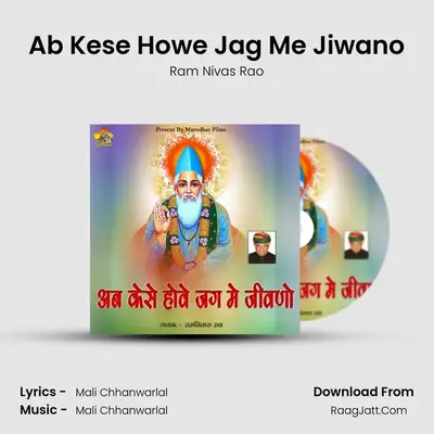 Ab Kese Howe Jag Me Jiwano MP3 Song by Ram Nivas Rao Cover
