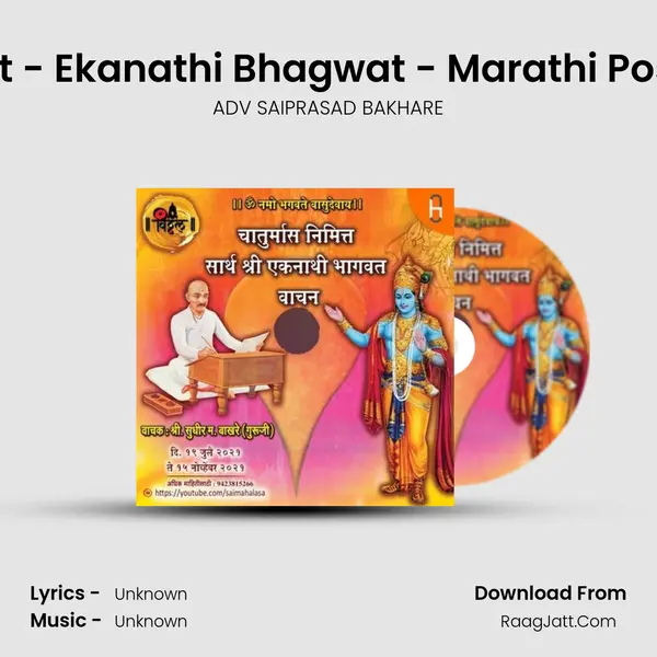 1st Part - Ekanathi Bhagwat - Marathi PostCast MP3 Song by ADV SAIPRASAD BAKHARE Cover