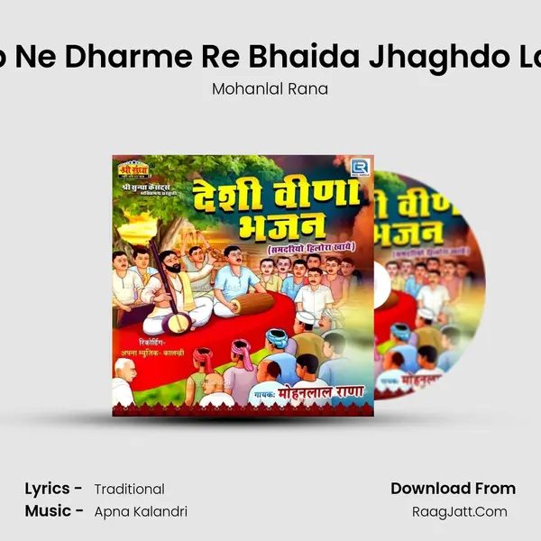 Pap Ne Dharme Re Bhaida Jhaghdo Lago mp3 song