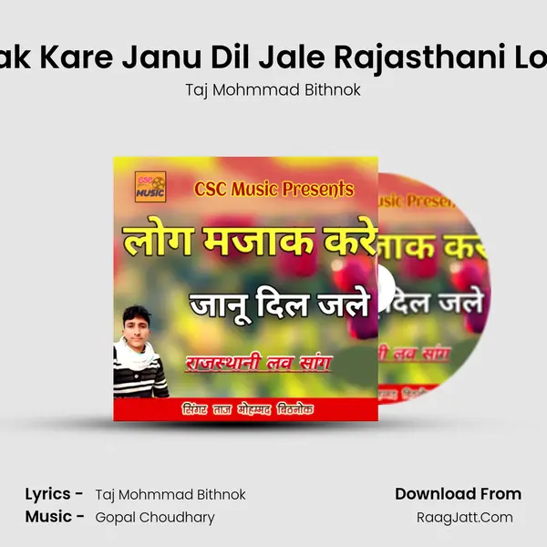 Log Majak Kare Janu Dil Jale Rajasthani Love Song mp3 song