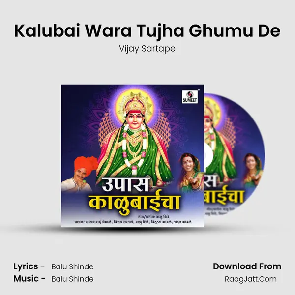 Kalubai Wara Tujha Ghumu De MP3 Song by Vijay Sartape Cover