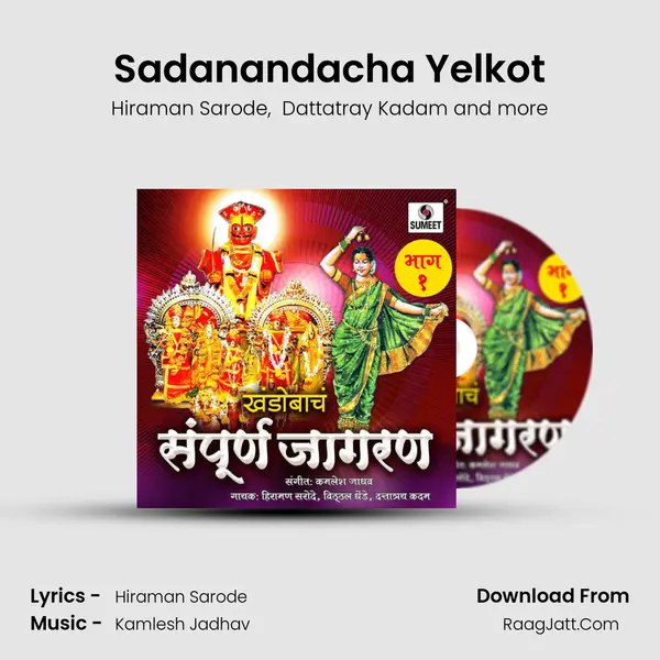 Sadanandacha Yelkot mp3 song
