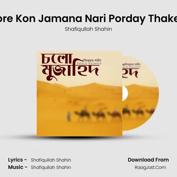 Ailore Kon Jamana Nari Porday Thakena mp3 song
