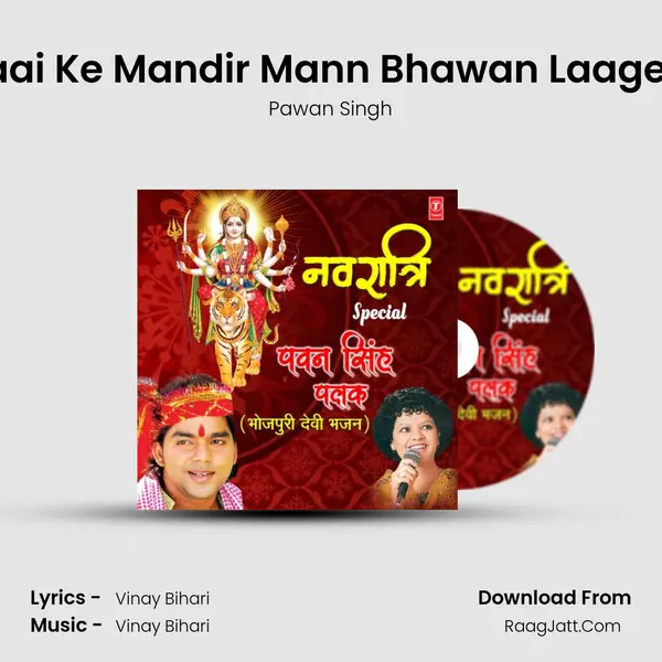 Maai Ke Mandir Mann Bhawan Laagela (From 